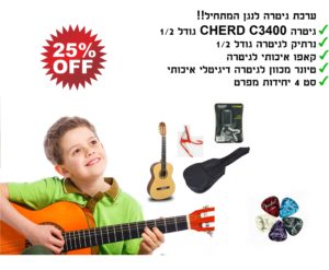 ערכת גיטרה קלאסית Cherd First איכותית לתלמידים - חבילת First1