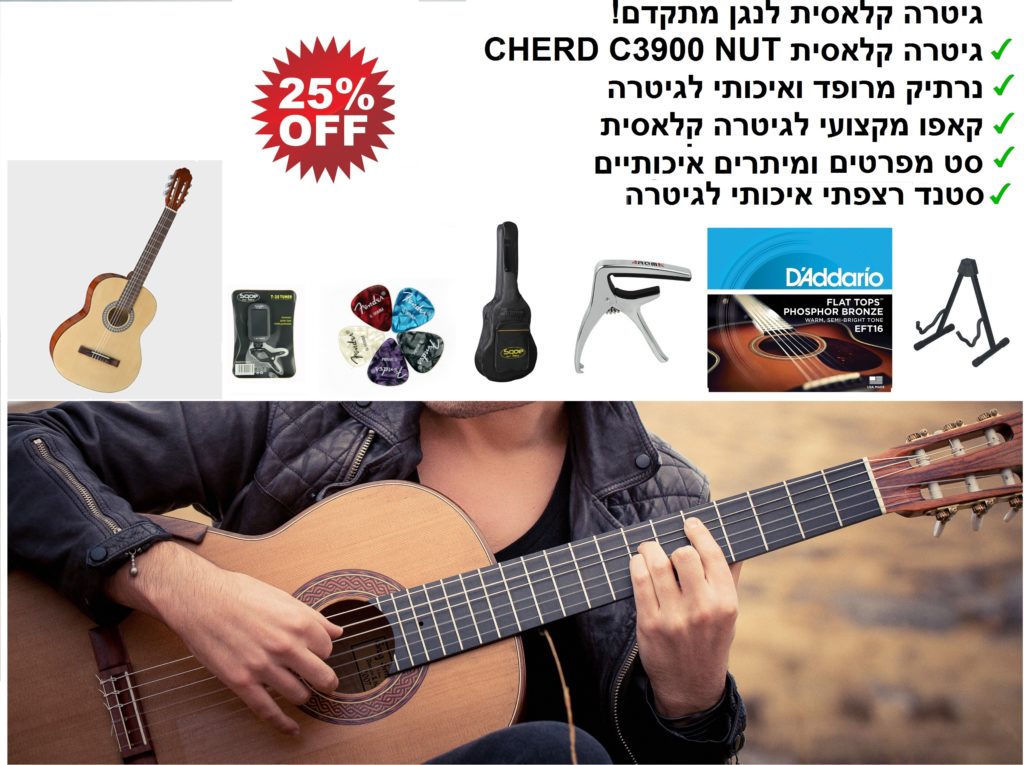 ערכת גיטרה קלאסית Cherd Pro איכותית למתקדמים - חבילת First 3