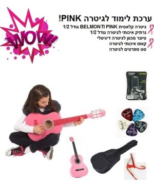 ערכת גיטרה קלאסית belmonti First איכותית לתלמידים - חבילת PINK 1