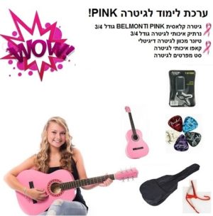 ערכת גיטרה קלאסית belmonti First איכותית לתלמידים - חבילת PINK 2