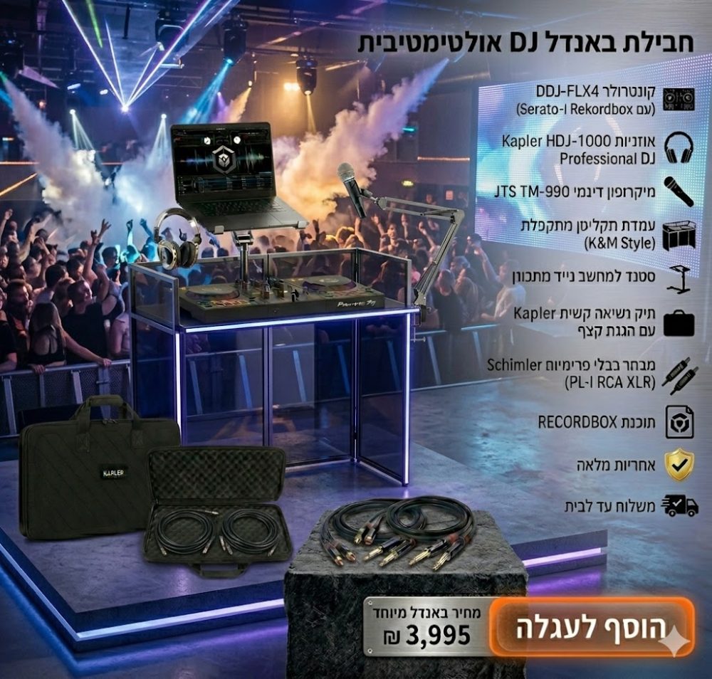 באנדל DJ Ultimate FLX4 במבצע מטורף - כל מה שדיג'יי מתחיל צריך !