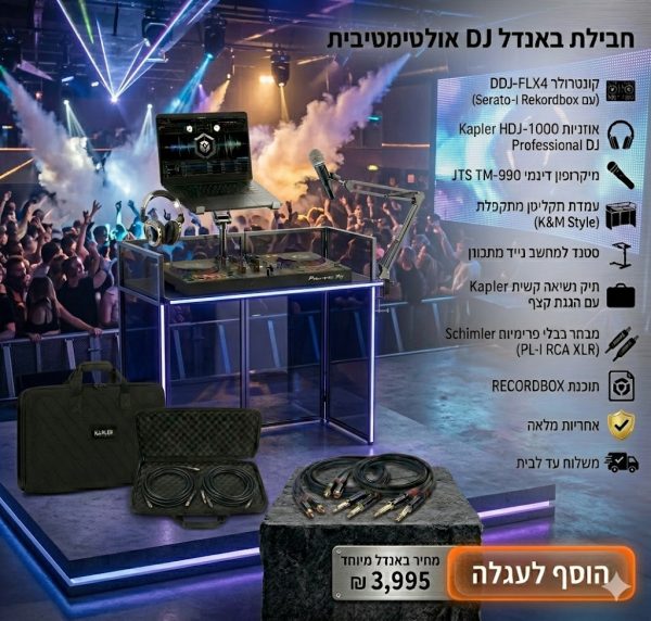 באנדל DJ Ultimate FLX4 במבצע מטורף - כל מה שדיג'יי מתחיל צריך !